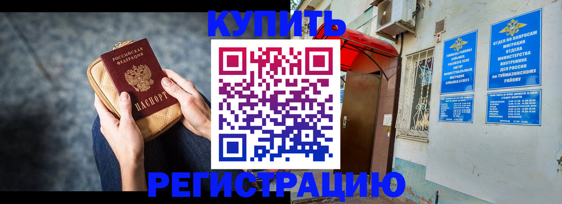 прописка регистрация в Верхнем Уфалее
